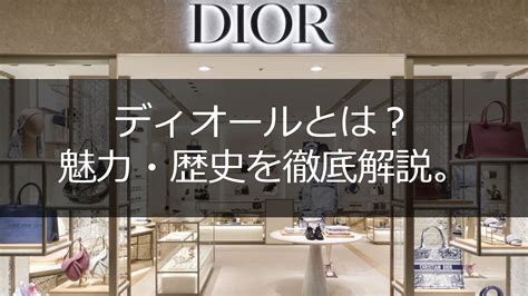 dior コンセプト|ディオールとは？世界的な高級ブランドの魅力と歴史を徹底解説 .